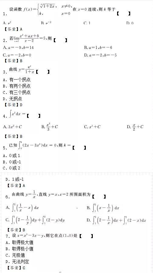 該違禁詞所屬類別:廣告法 歷年福建成人高考專升本數學試卷及答案(一)