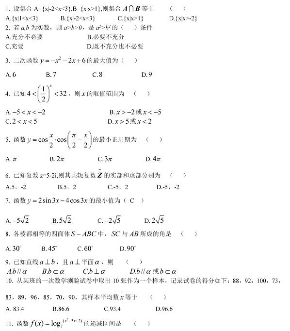 歷年福建成人高考高起本試題題庫:數學真題及答案(一)