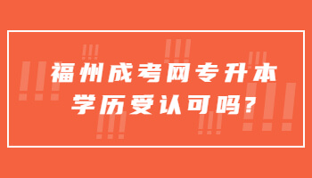 成考網專升本
