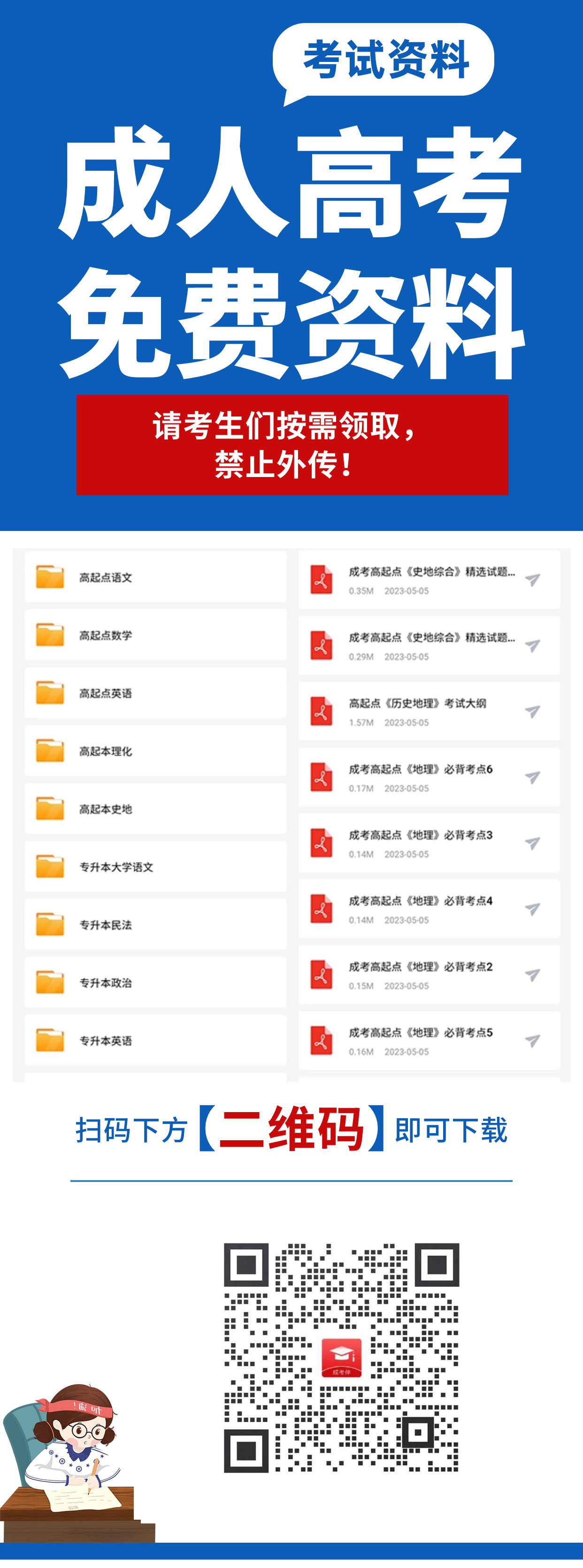 福州成考資料