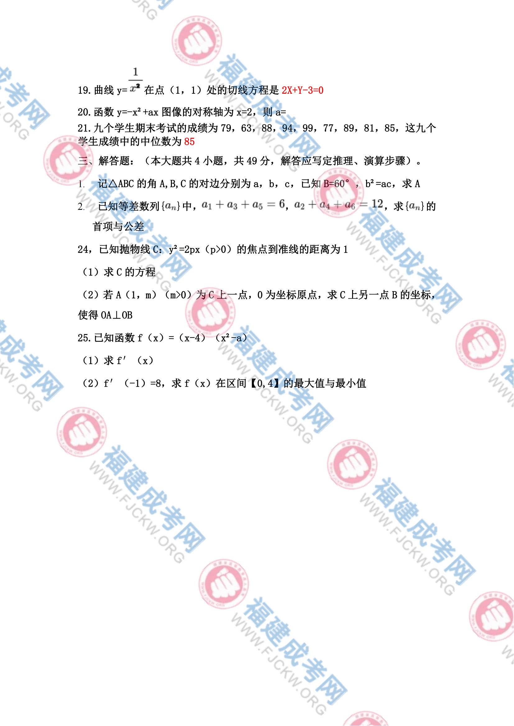 2023年福州成人高考高起?！稊祵W(文科)》真題4