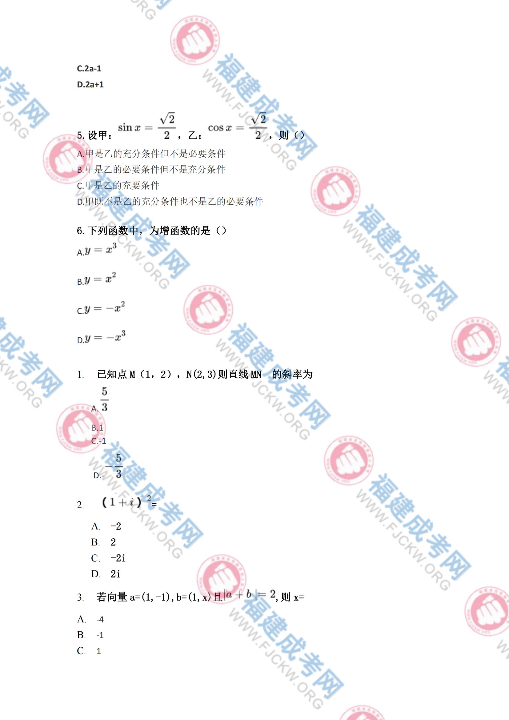 2023年福州成人高考高起?！稊祵W(理科)》真題2