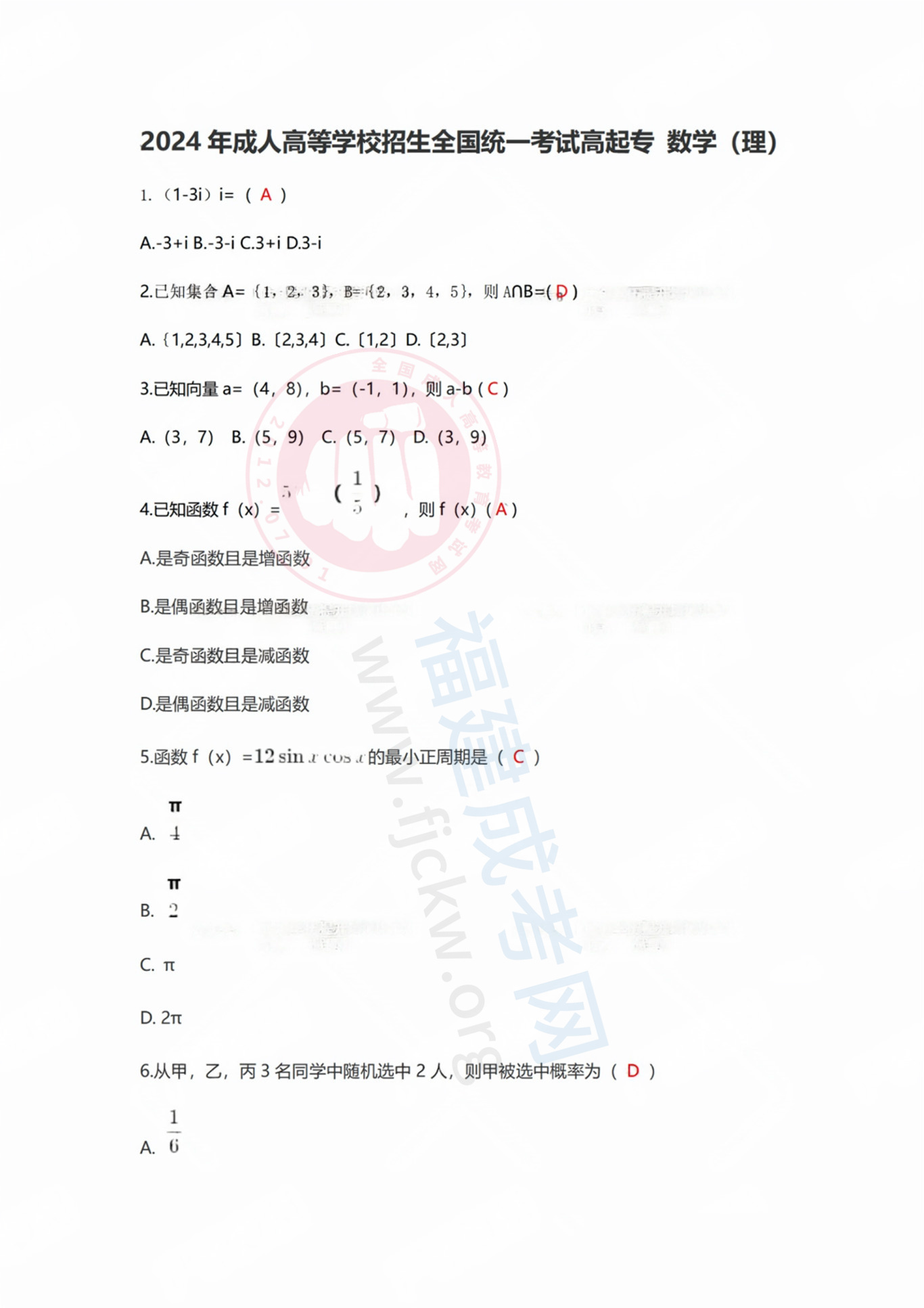 高起專數理1.jpg