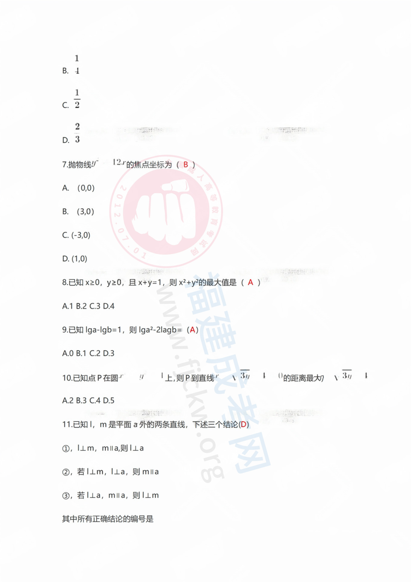 高起專數理2.jpg